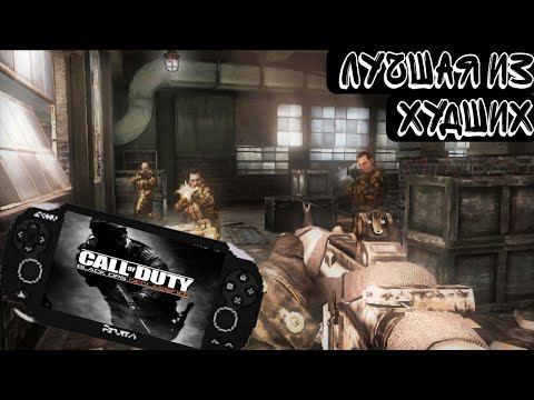 Видео: Худший шутер на Ps Vita | Call Of Duty Black Ops Declassified |