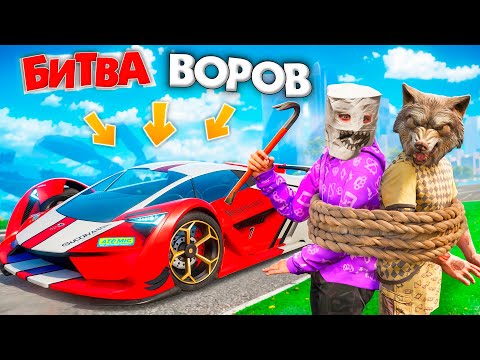 Видео: БИТВА ВОРОВ, НО МЫ СВЯЗАНЫ ВЕРЕВКОЙ МЕЖДУ СОБОЙ ЧЕЛЛЕНДЖ! БИТВА ВОРОВ В ГТА 5 ОНЛАЙН