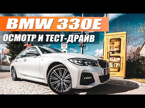 Видео: BMW 330E восставший из.. 47 ошибок, удалось ли реанимировать