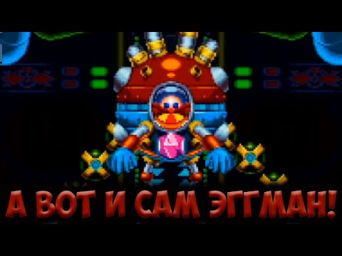 Видео: А ВОТ И САМ ЭГГМАН! • Sonic Mania #8 (Финал)