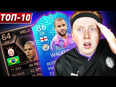 Видео: ТОП 10 САМЫЕ РЕДКИЕ КАРТОЧКИ В ИСТОРИИ ФИФА