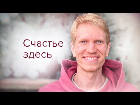Видео: Спонтанное Присутствие в Моменте - Сатсанг Пробуждение Сознания | Иван Ананда
