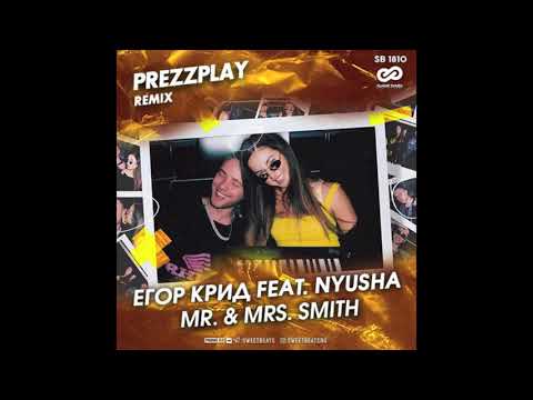 Видео: Егор Крид feat. Nyusha - Mr. & Mrs. Smith (DJ Prezzplay Remix)