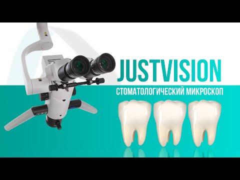 Видео: JustVision- стоматологический микроскоп