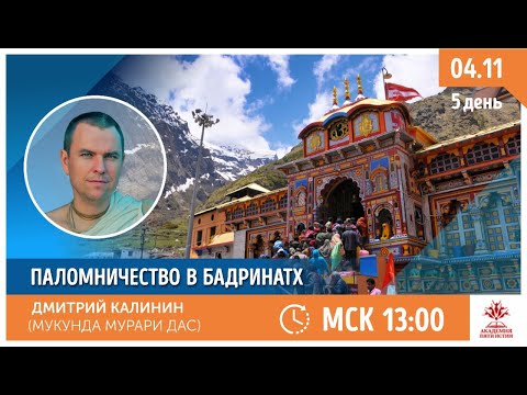 Видео: ПУТЕШЕСТВИЕ ПО СВЯТЫМ МЕСТАМ ИНДИИ. БАДРИНАТХ, день 5-й