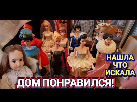 Видео: ❤️‍🔥Нашла Что Искала!Распродажа в Доме США ❤️‍🔥