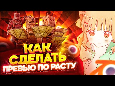 Видео: КАК СОЗДАТЬ 3D ПРЕВЬЮ ПО РАСТУ | BLENDER 2024 * 1 ЧАСТЬ *