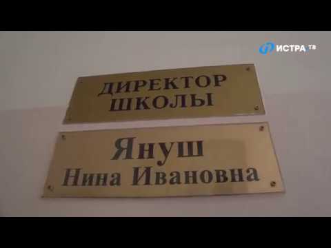 Видео: Проверка безопасности школа №1 Дедовск