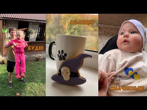 Видео: Почуваюсь в ІЗОЛЯЦІЇ | DIY гарбуз 🎃 | Рецепт пишних панкейків | Буденність | Я на нулі…морально