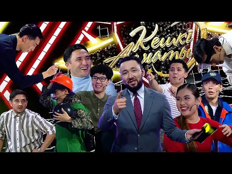 Видео: Кешкі Алматы: Т.Мүслім. Д.Мырзахмет. Б.Нұртаза. М.Келемеденов. С.Қасымова. Е.Есентаев