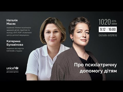 Видео: Про психіатричну допомогу дітям