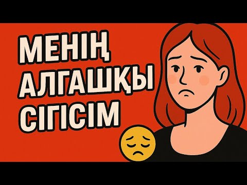 Видео: Айнаға қарап істедік.