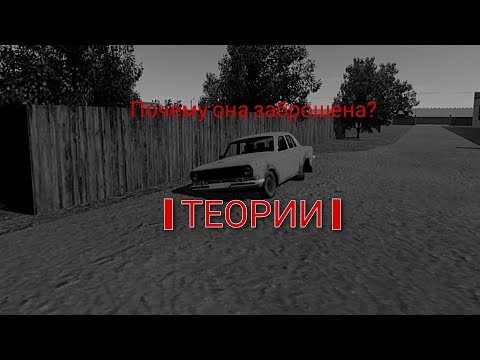 Видео: Почему заброшено авто в Motor Depot и откуда оно там появилось? | Теории |