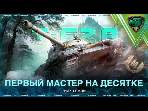 Видео: Мастер на Т-62а или как я ЛБЗ не сделал...