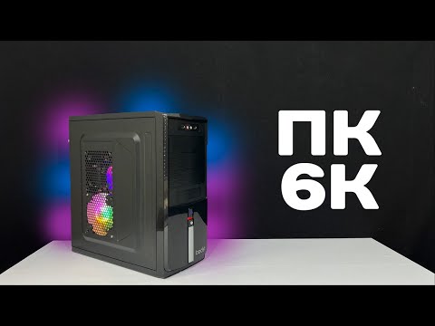 Видео: СБОРКА КОМПЬЮТЕРА ЗА 6000 РУБЛЕЙ #ХАСЛ №3