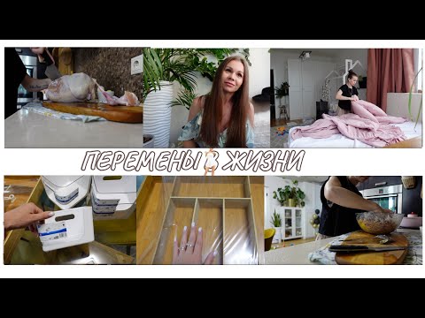 Видео: БОЛЬШИЕ ПЕРЕМЕНЫ в ЖИЗНИ🤩НОВИНКИ для ДОМА🤩 ГОТОВЛЮ на ДВА ДНЯ🔥Быстрые ЗАГОТОВКИ