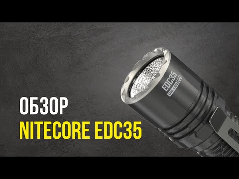 Видео: Nitecore EDC35 обзор и сравнение с EDC33. Nitecore EDC35 vs Nitecore EDC33