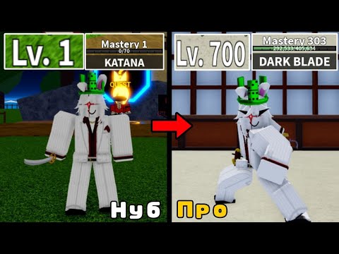 Видео: КАК Я ПРОХОДИЛ 1 МИР ЗА МЕЧНИКА В BLOX FRUITS