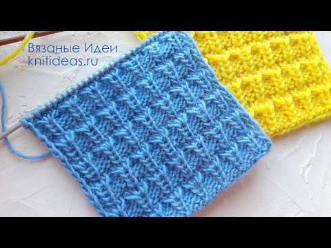 Видео: ЭФФЕКТНЫЙ, РЕЛЬЕФНЫЙ УЗОР ДЛЯ СВИТЕРОВ, ШАПОК!