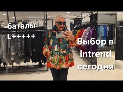Видео: ITALY💚Intrend заглянем🫣❓️Наши роскошные ПЫШЕЧКИ,не бойтесь ярких цветов 