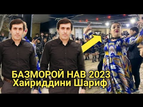 Видео: Хайриддини Шариф  Туёна нав 2023 || Khayriddini Sharif Tuyona 2023
