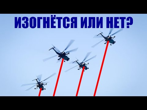 Видео: Изогнётся ли верёвка под вертолётом?