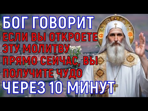 Видео: 99% ЛЮДЕЙ ПРОЙДУТ МИМО ЭТОЙ МОЛИТВЫ И НЕ ПОЛУЧАТ ЧУДО БОЖЬЕ ЧЕРЕЗ 10 МИНУТ! Лишь 1% людей включит её