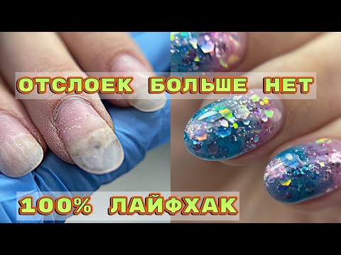 Видео: Лайфхак 100% не будет отслойки 😍Аквариумный дизайн ногтей 💅 Маникюр