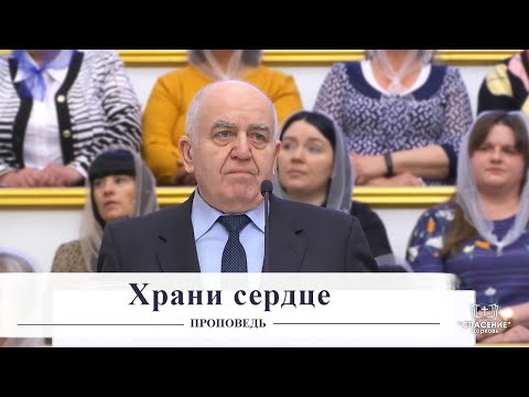 Видео: Храни сердце / Проповедь