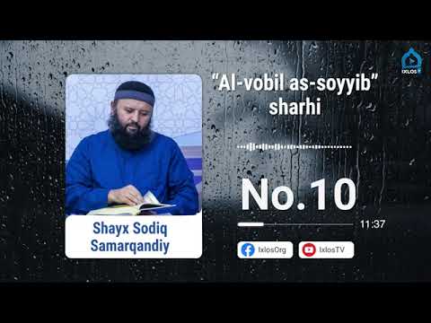 Видео: Зикрнинг фойдалари (10-дарс) - Шайх Содик Самаркандий