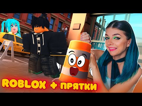 Видео: СПРЯЧЬСЯ чтобы ВЫЖИТЬ 2 в ROBLOX с @denisflin8339 - СТАЛА ИСКАТЕЛЕМ | РОБЛОКС ПРЯТКИ