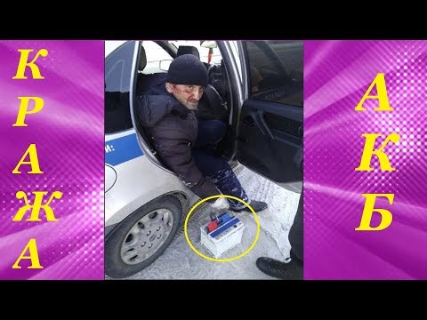 Видео: Защита аккумулятора от кражи. Protecting the battery from theft.