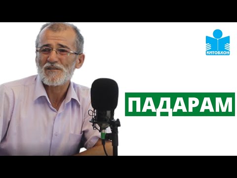 Видео: "Падарам марди худотарсу ботақвое буд..."