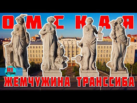 Видео: Омск. Жемчужина Транссиба. История здания ОмГУПС