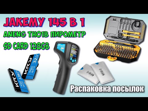 Видео: JAKEMY 145 Набор отверток, ANENG TH01B Пирометр ♦ Распаковка посылок с Aliexpress.