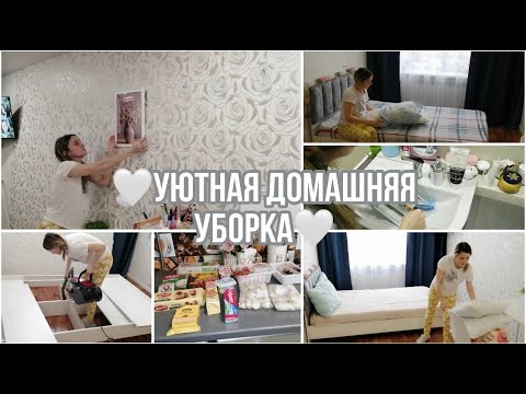 Видео: ЧИСТОТА и УЮТ в КОМНАТЕ🤍/ УБОРКА в труднодоступных местах🧽/ Мои ПОКУПКИ👍🏻