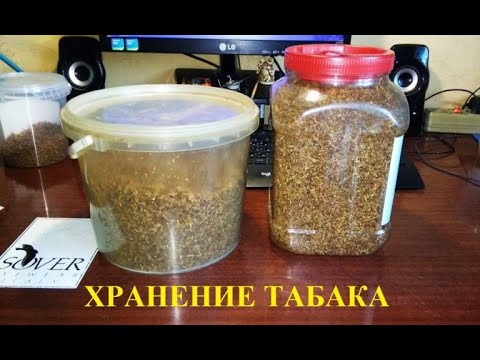 Видео: Хранение табака  - как его подготовить к хранению