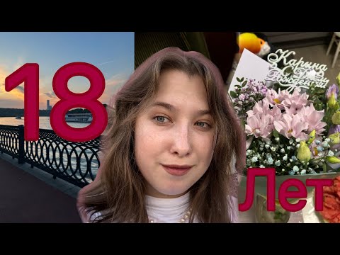 Видео: 18 ЛЕТ ~ VLOG| ВЕЧЕРНЯЯ МОСКВА| ПОХОД В РЕСТОРАН| +(мои мысли 🎀)