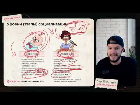 Видео: Социализация для ЕГЭ по обществознанию