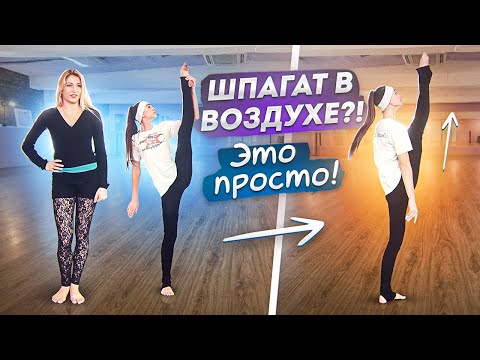 Видео: Как научиться делать ШПАГАТ В ВОЗДУХЕ? Гранд Жете (Grand jete)! Танцы Онлайн с Кристиной Мацкевич