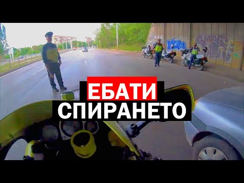 Видео: ЕВАЛА На Господата Полицаи!