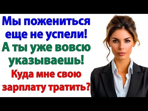 Видео: Отдал копилку свекрови? А я забрала ключи от квартиры!
