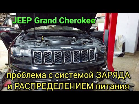 Видео: Непонятки с Jeep Grand Cherokee заряжается только большой АКБ, а всё потребление идёт с маленького.