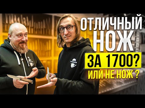 Видео: Отличный нож за 1700? Или не нож ??