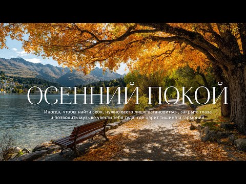 Видео: Самая красивая мелодия в мире🌿Потрясающая музыка, Очень красивая и проникновенная до глубины души