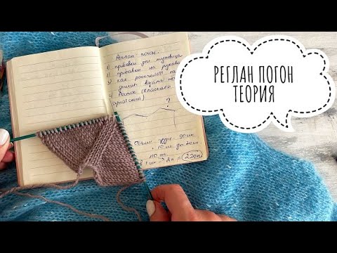 Видео: ТЕОРИЯ РЕГЛАН-ПОГОНА
