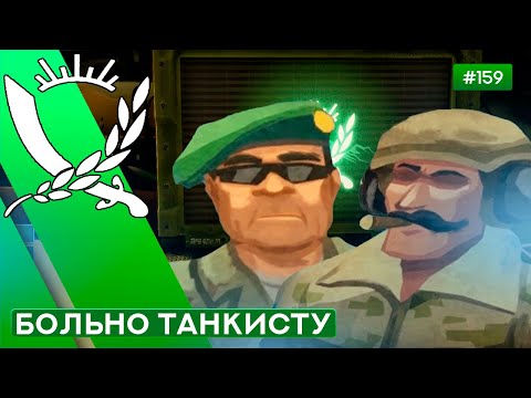 Видео: КТО-ТО В ТАНКЕ НА***** - Rebel Inc: Escalation - 159