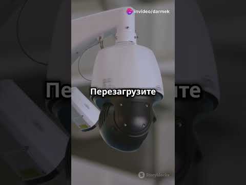 Видео: Что делать если камеры не работают?
