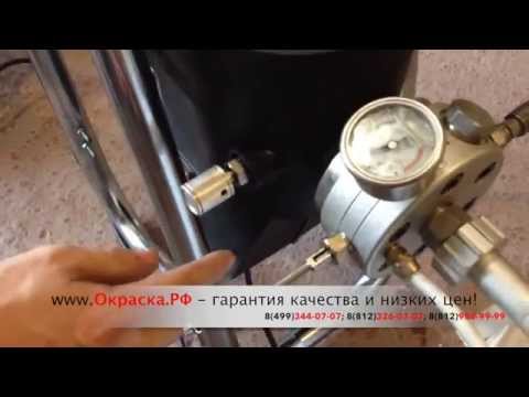 Видео: ИНСТРУКЦИЯ: запускаем мембранный окрасочный аппарат AS-350 (св-1195).