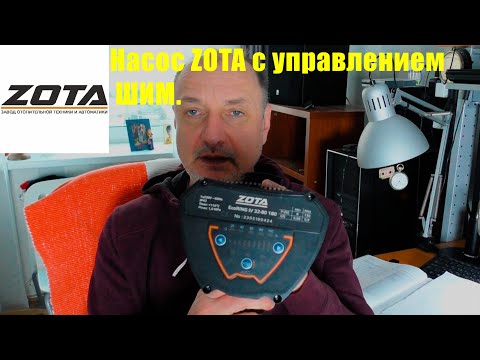 Видео: Циркуляционный насос ZOTA EcoRing IV с управлением ШИМ (PWM).